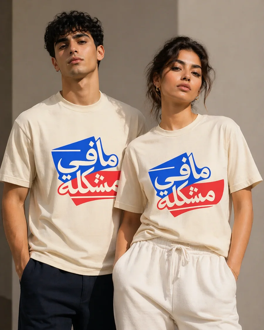 Ma Fi Mushkila retro tee in blue and red drip design featuring No Problem Arabic text graphic.